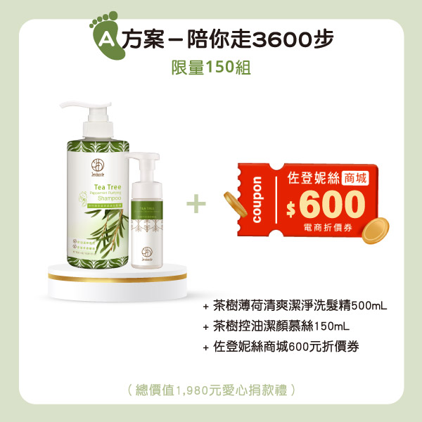 A方案 陪走3600步